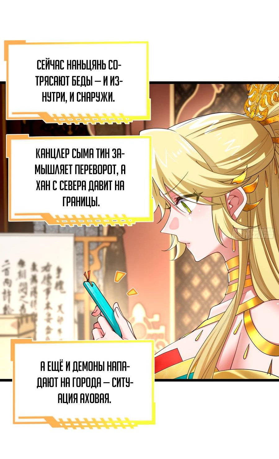 Манга Золотое ядро — это звезда? И это вы называете «путь к бессмертию»? - Глава 10 Страница 33