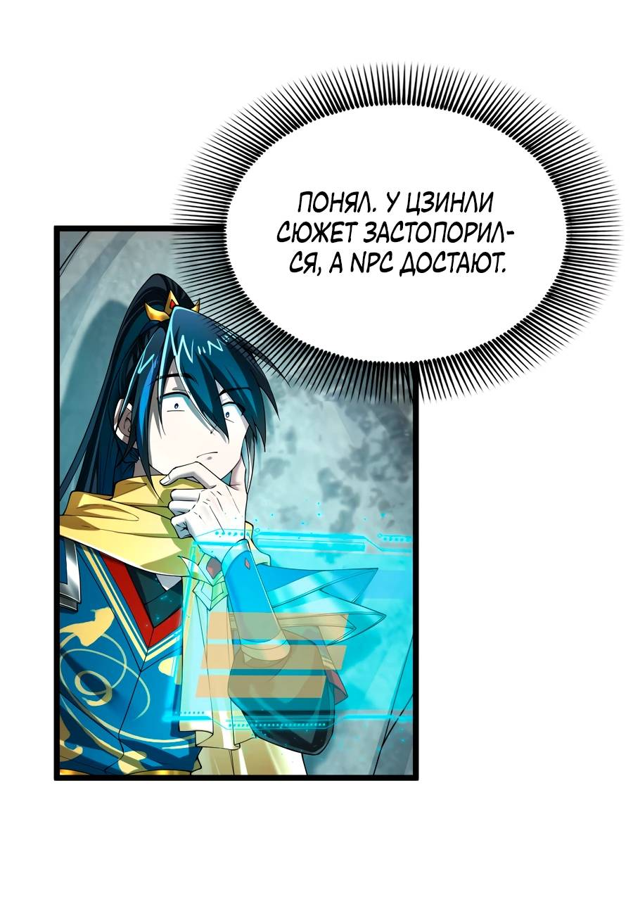 Манга Золотое ядро — это звезда? И это вы называете «путь к бессмертию»? - Глава 10 Страница 34