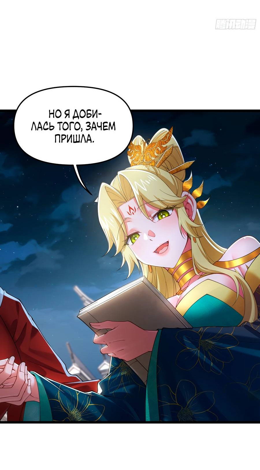 Манга Золотое ядро — это звезда? И это вы называете «путь к бессмертию»? - Глава 10 Страница 24