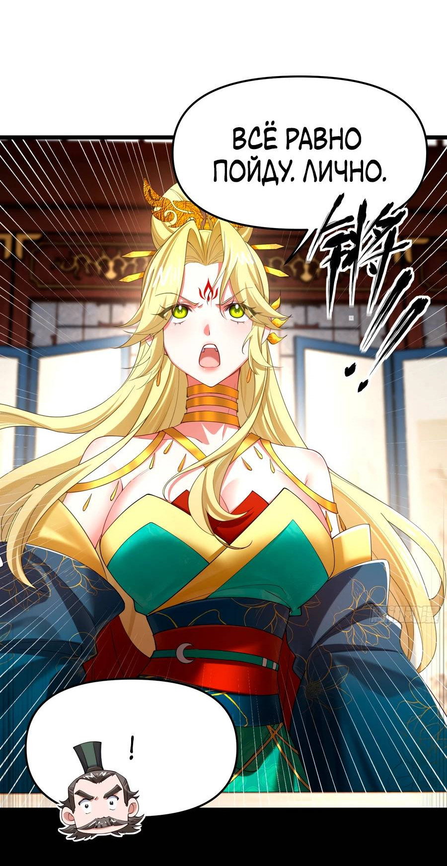 Манга Золотое ядро — это звезда? И это вы называете «путь к бессмертию»? - Глава 10 Страница 21