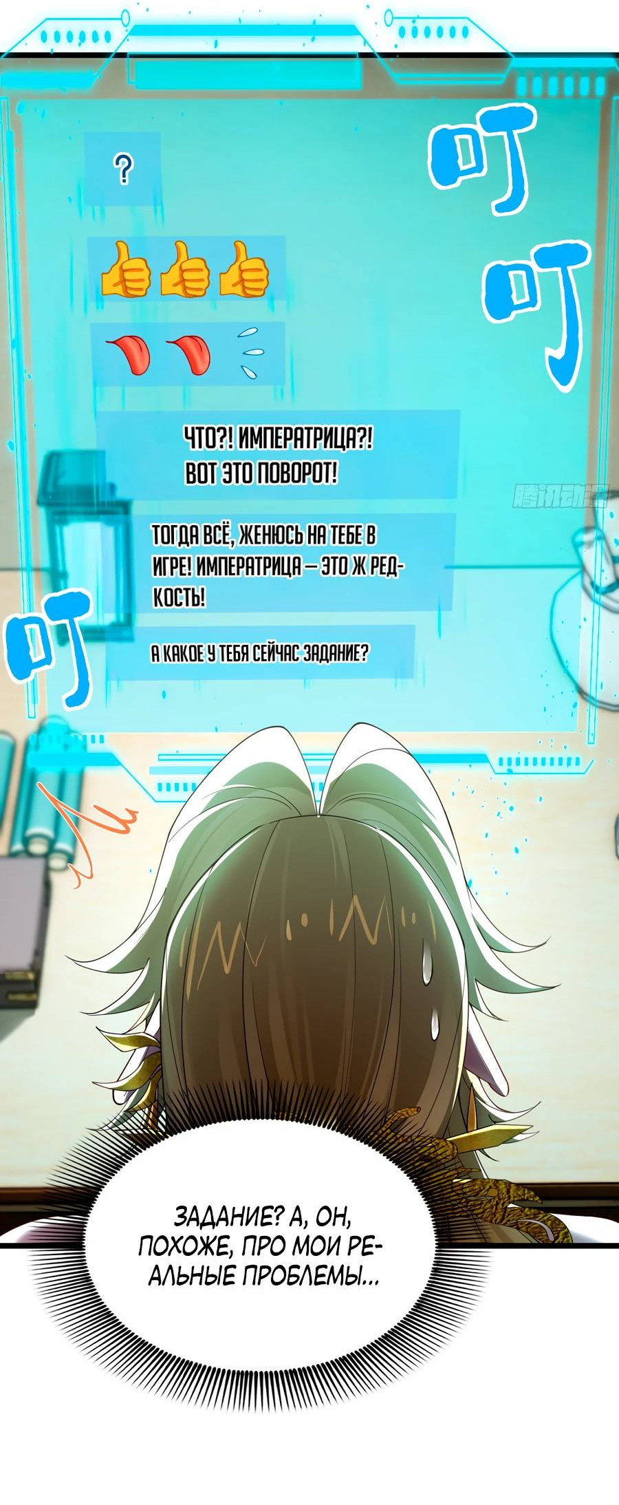 Манга Золотое ядро — это звезда? И это вы называете «путь к бессмертию»? - Глава 10 Страница 32