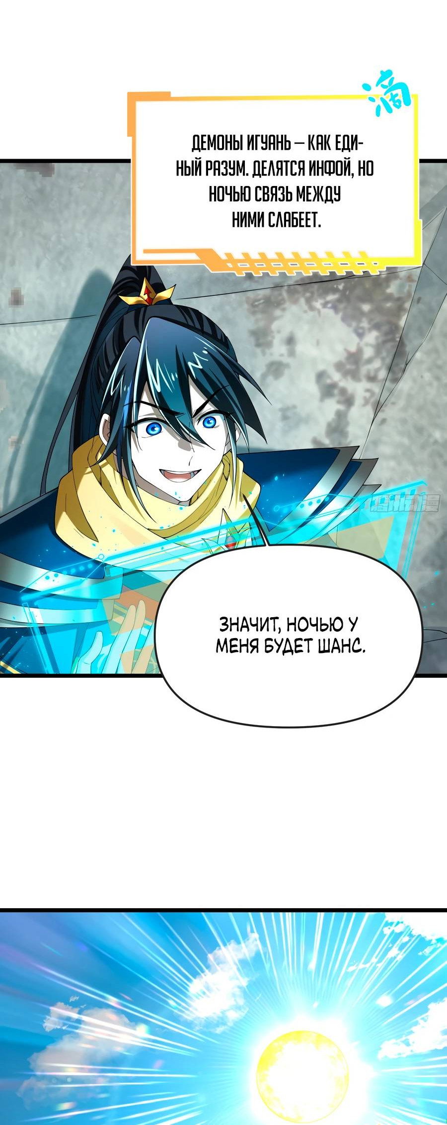 Манга Золотое ядро — это звезда? И это вы называете «путь к бессмертию»? - Глава 10 Страница 27