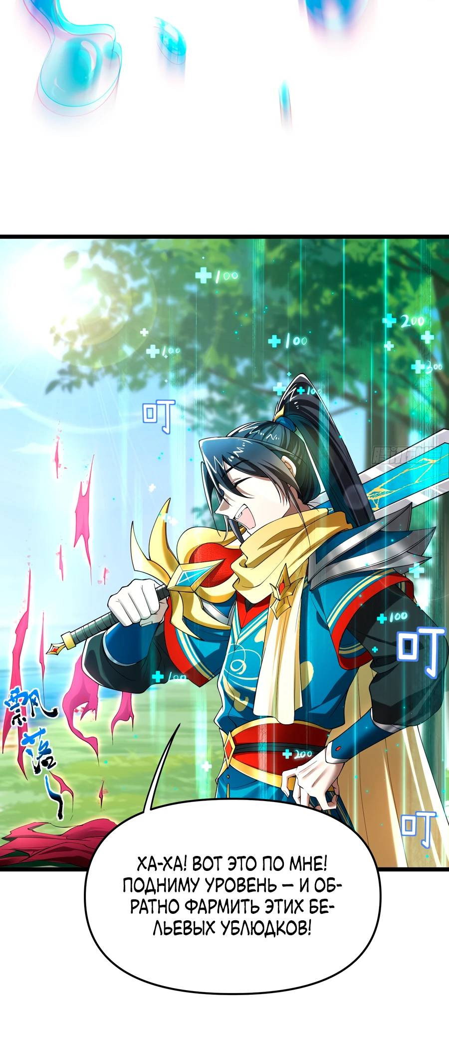 Манга Золотое ядро — это звезда? И это вы называете «путь к бессмертию»? - Глава 10 Страница 6