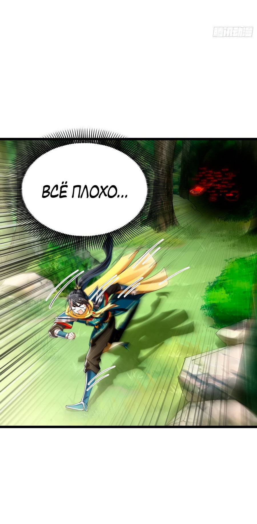 Манга Золотое ядро — это звезда? И это вы называете «путь к бессмертию»? - Глава 10 Страница 9