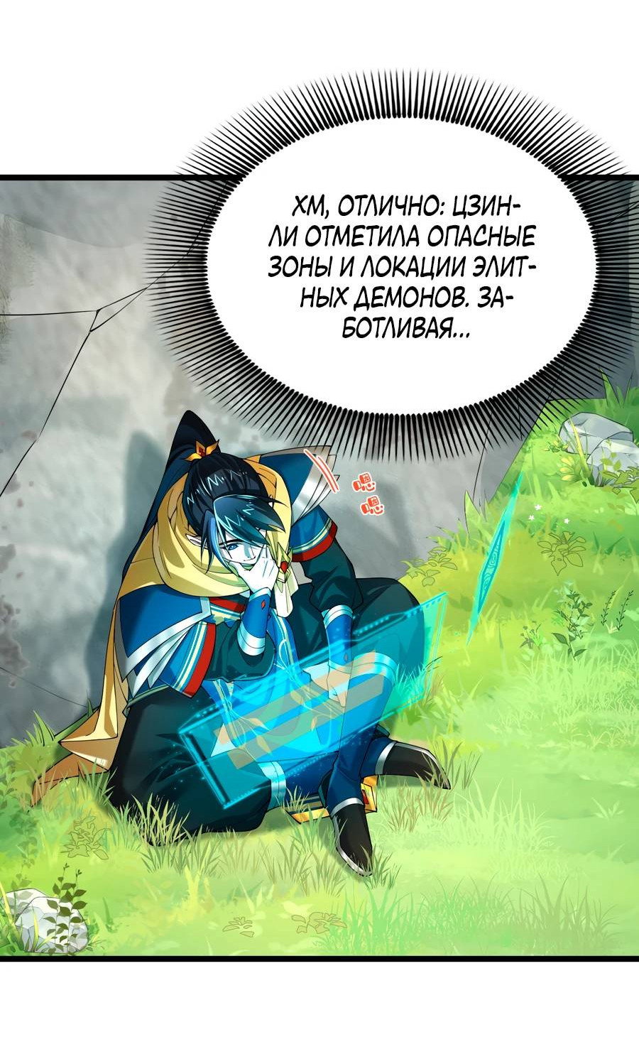 Манга Золотое ядро — это звезда? И это вы называете «путь к бессмертию»? - Глава 10 Страница 29