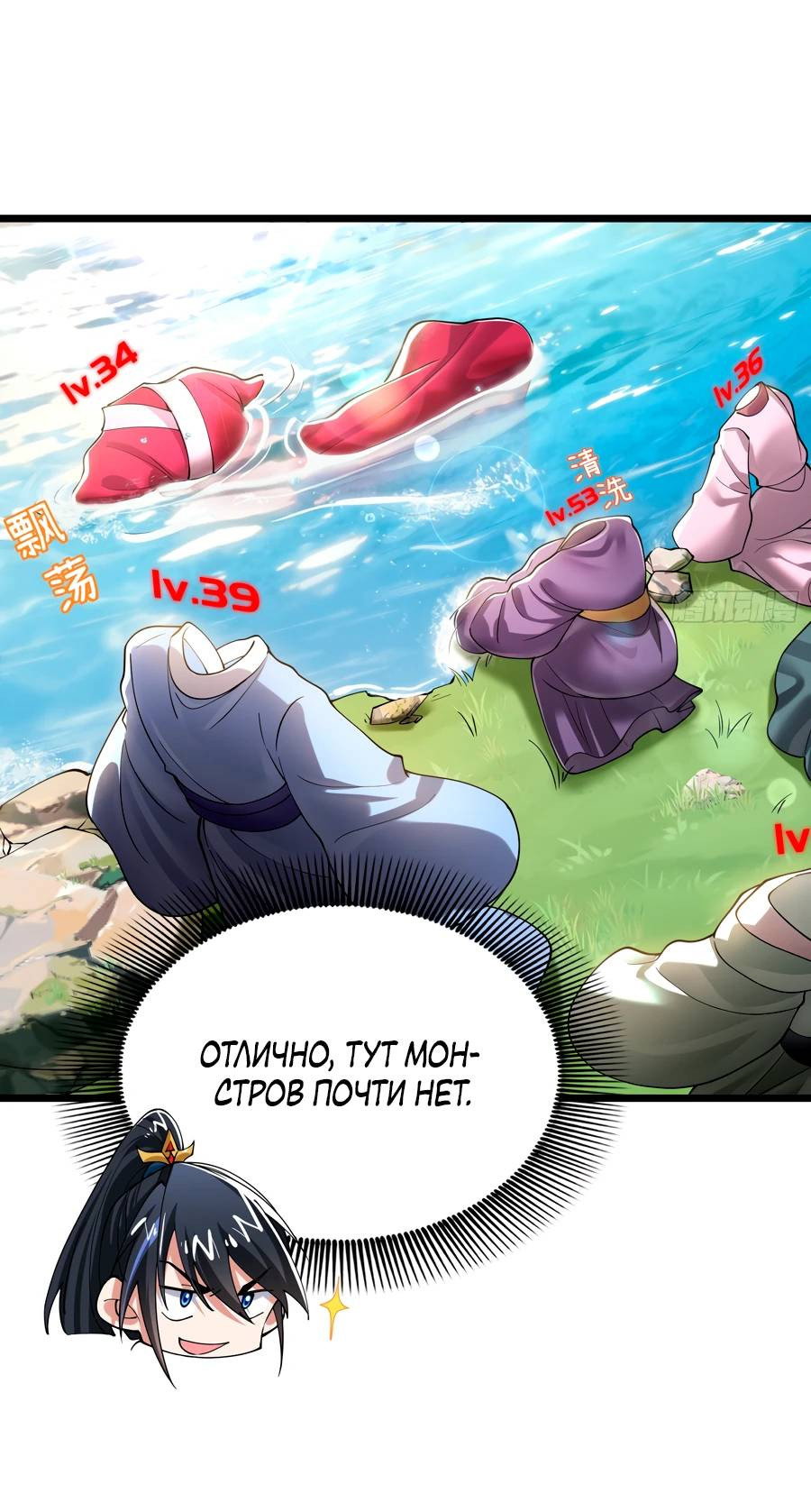 Манга Золотое ядро — это звезда? И это вы называете «путь к бессмертию»? - Глава 10 Страница 3