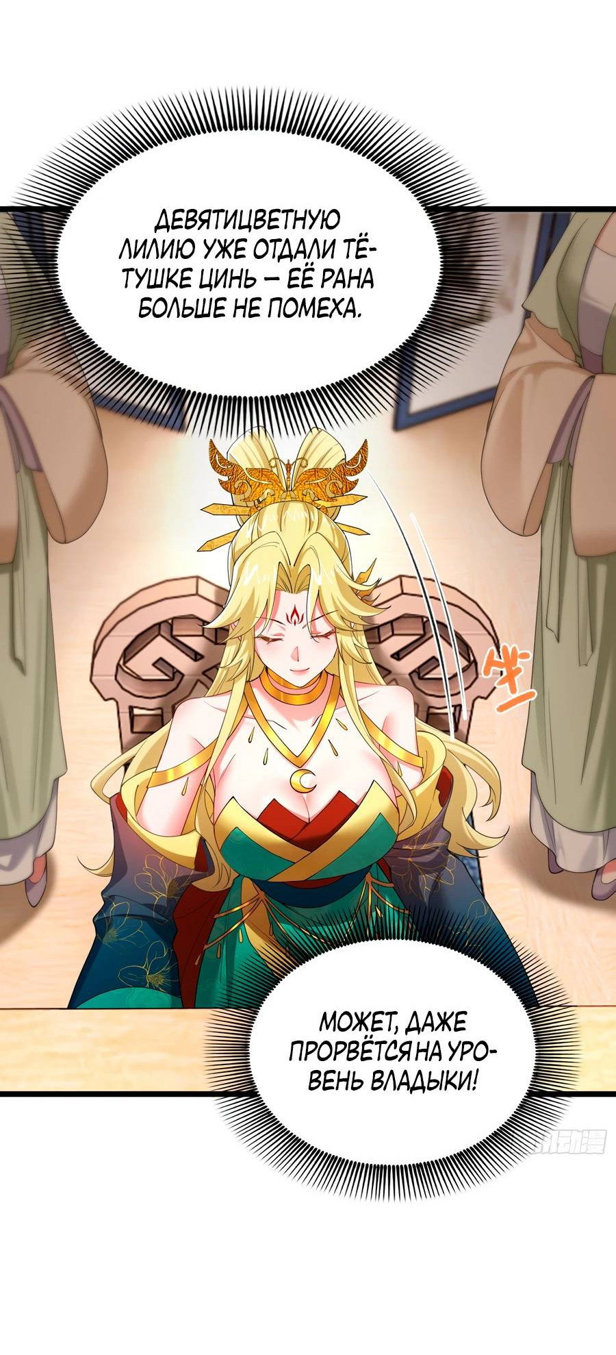 Манга Золотое ядро — это звезда? И это вы называете «путь к бессмертию»? - Глава 10 Страница 13