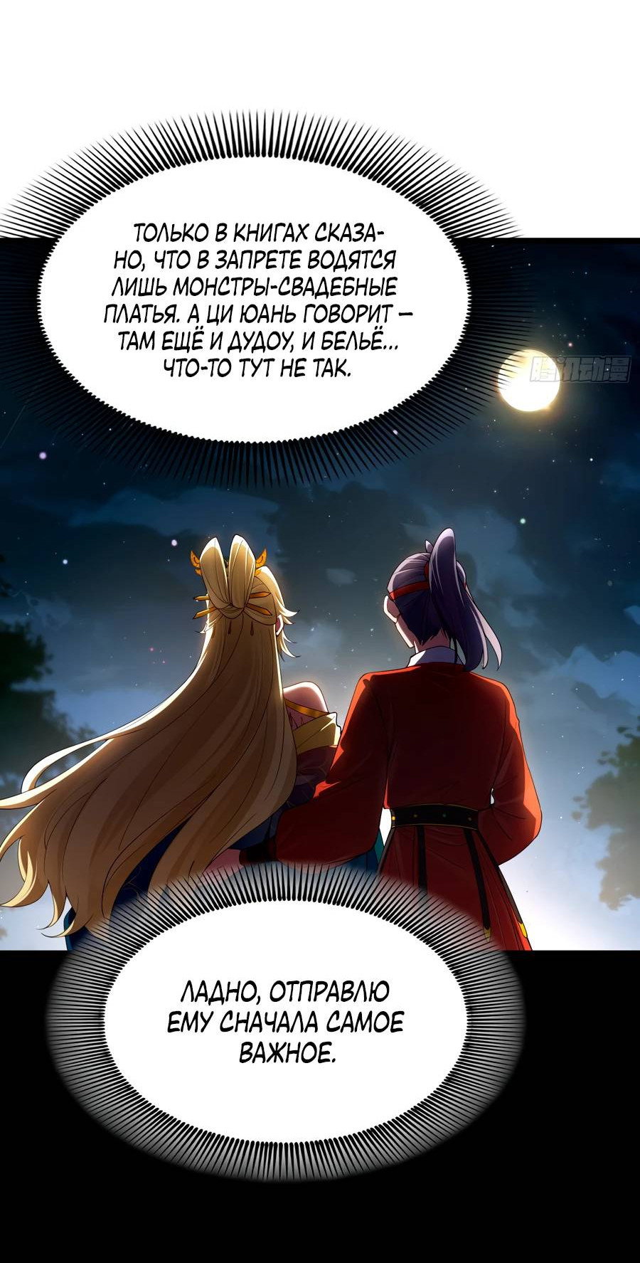 Манга Золотое ядро — это звезда? И это вы называете «путь к бессмертию»? - Глава 10 Страница 25