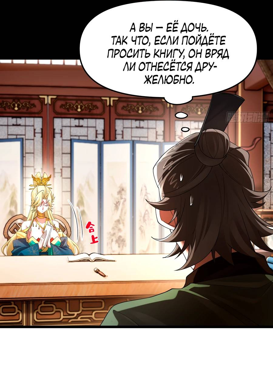 Манга Золотое ядро — это звезда? И это вы называете «путь к бессмертию»? - Глава 10 Страница 20