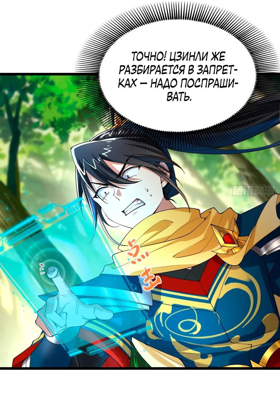 Манга Золотое ядро — это звезда? И это вы называете «путь к бессмертию»? - Глава 10 Страница 10