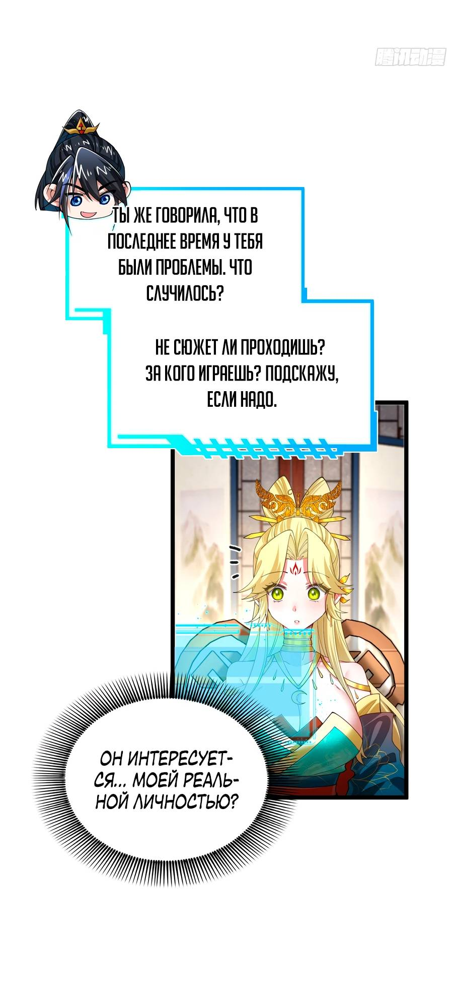 Манга Золотое ядро — это звезда? И это вы называете «путь к бессмертию»? - Глава 10 Страница 30