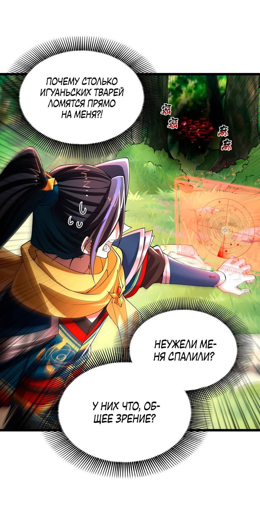 Манга Золотое ядро — это звезда? И это вы называете «путь к бессмертию»? - Глава 10 Страница 8