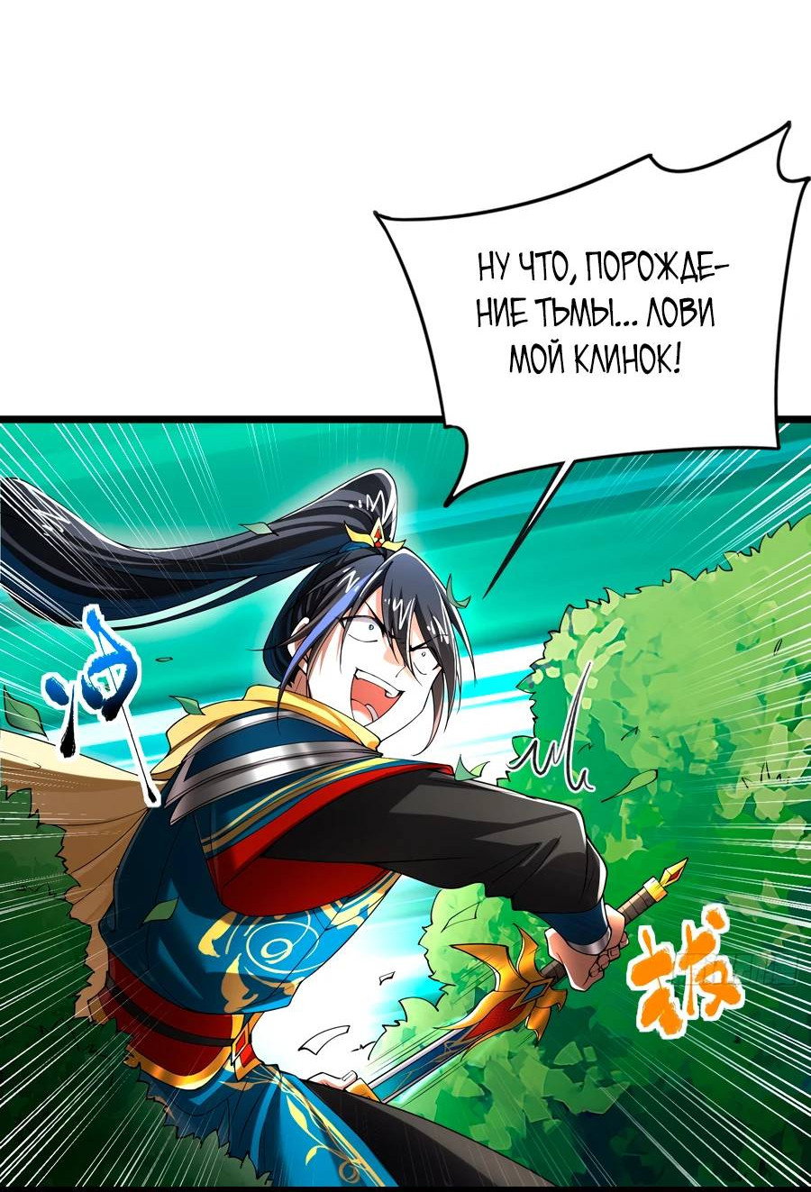 Манга Золотое ядро — это звезда? И это вы называете «путь к бессмертию»? - Глава 10 Страница 4