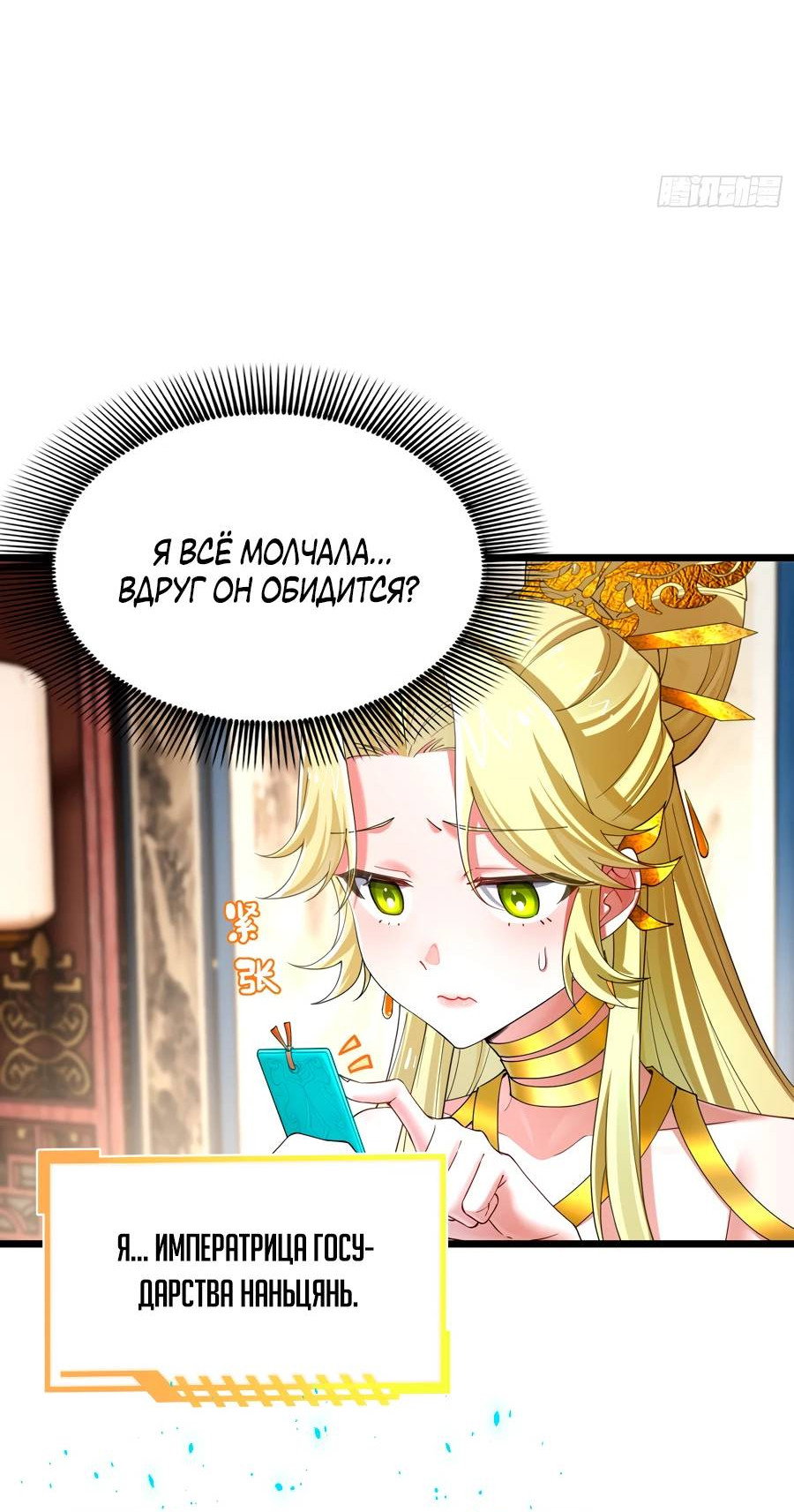 Манга Золотое ядро — это звезда? И это вы называете «путь к бессмертию»? - Глава 10 Страница 31