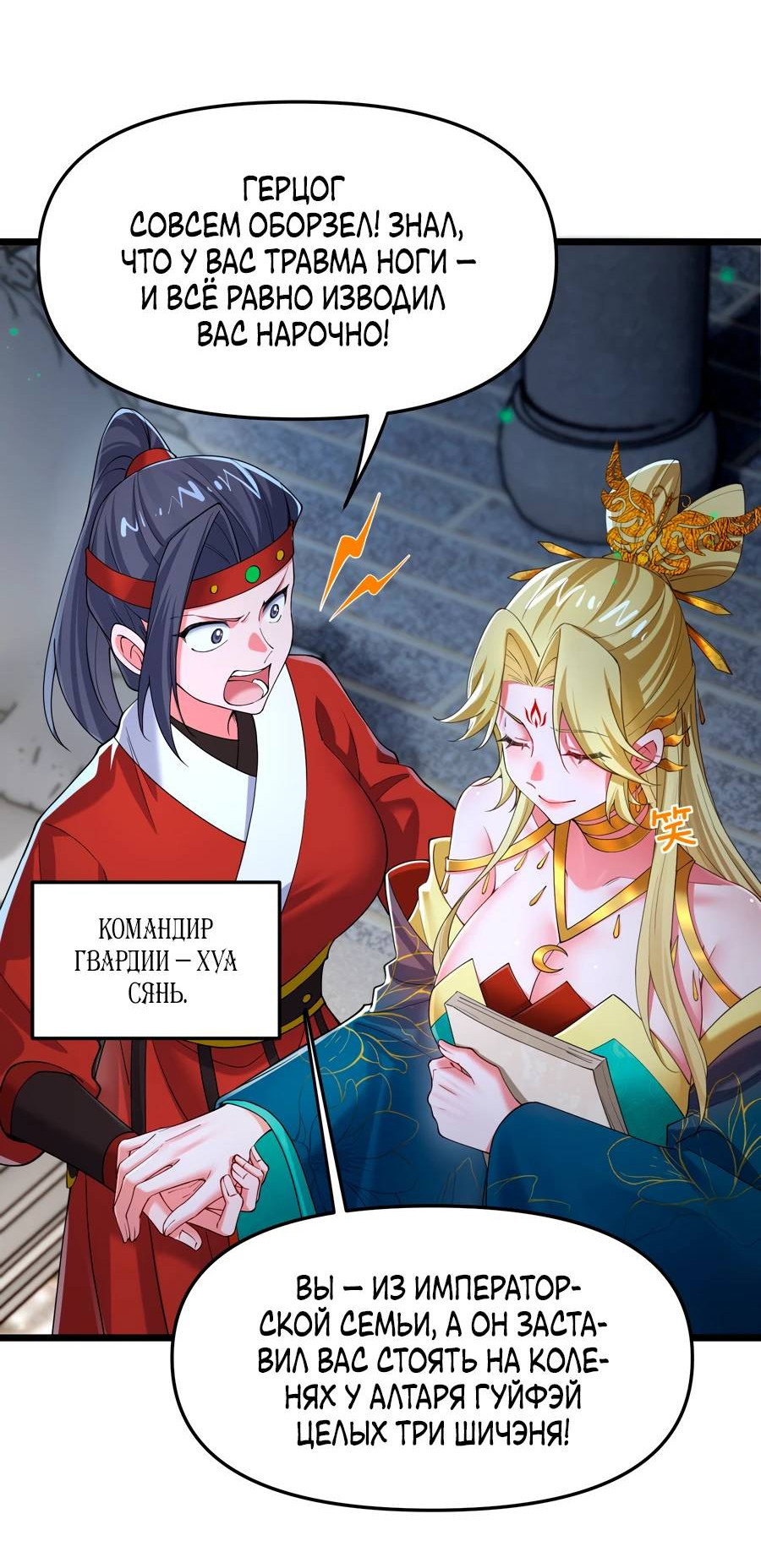 Манга Золотое ядро — это звезда? И это вы называете «путь к бессмертию»? - Глава 10 Страница 23