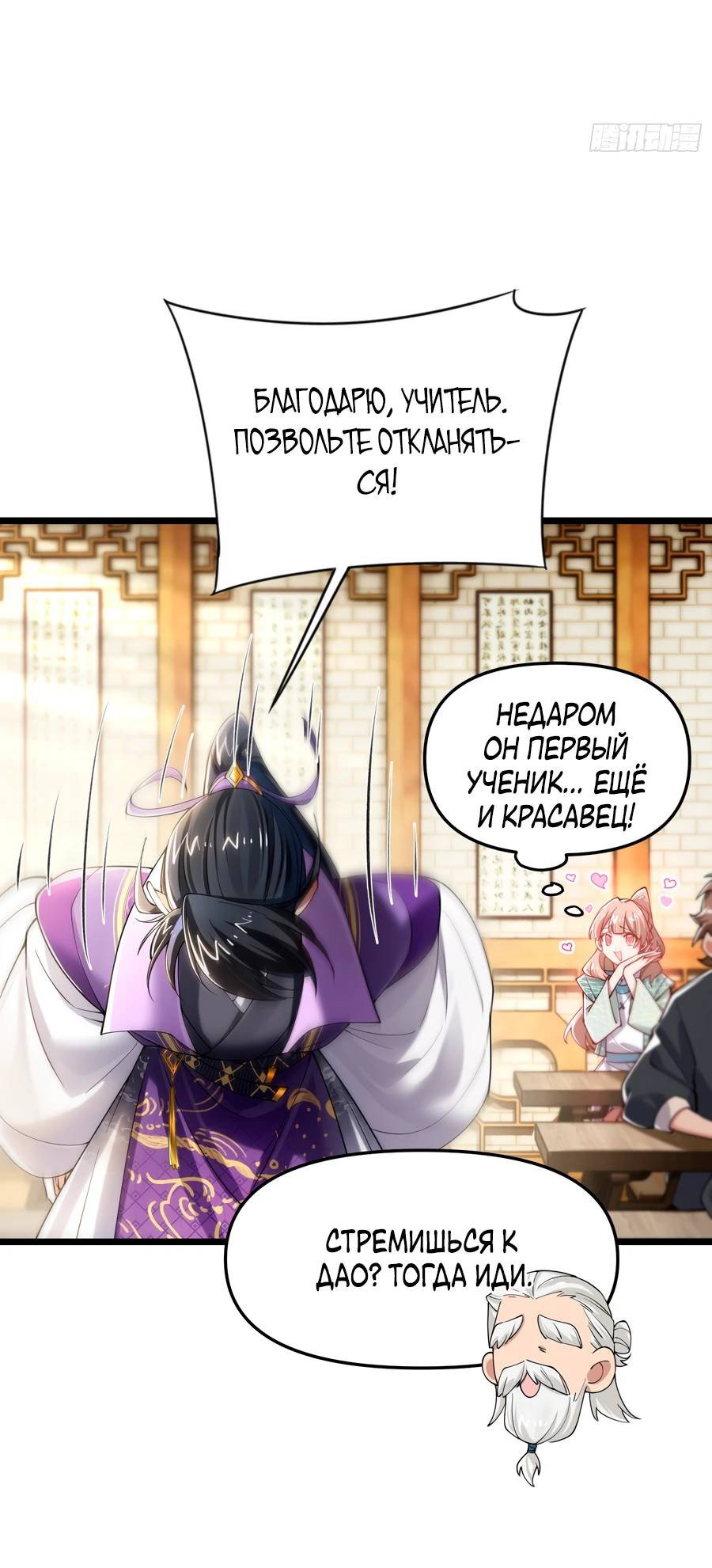 Манга Золотое ядро — это звезда? И это вы называете «путь к бессмертию»? - Глава 9 Страница 20