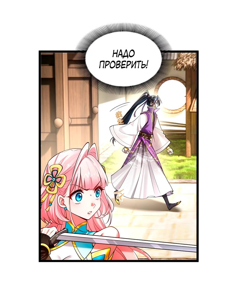 Манга Золотое ядро — это звезда? И это вы называете «путь к бессмертию»? - Глава 9 Страница 28