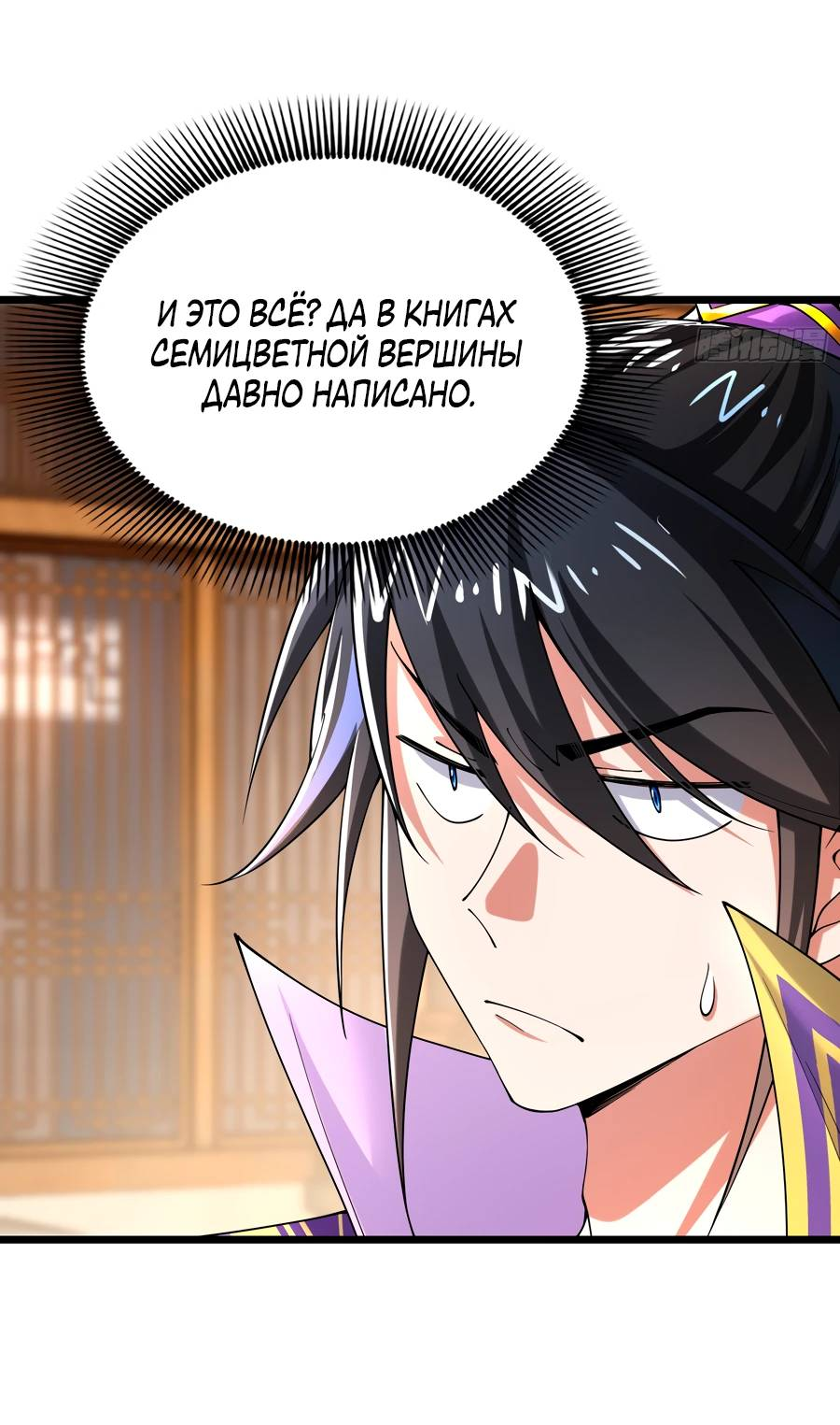 Манга Золотое ядро — это звезда? И это вы называете «путь к бессмертию»? - Глава 9 Страница 9