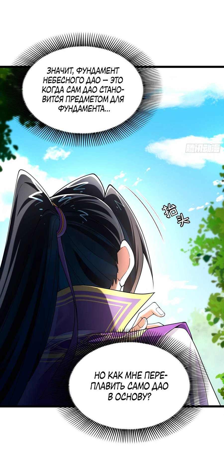 Манга Золотое ядро — это звезда? И это вы называете «путь к бессмертию»? - Глава 9 Страница 25