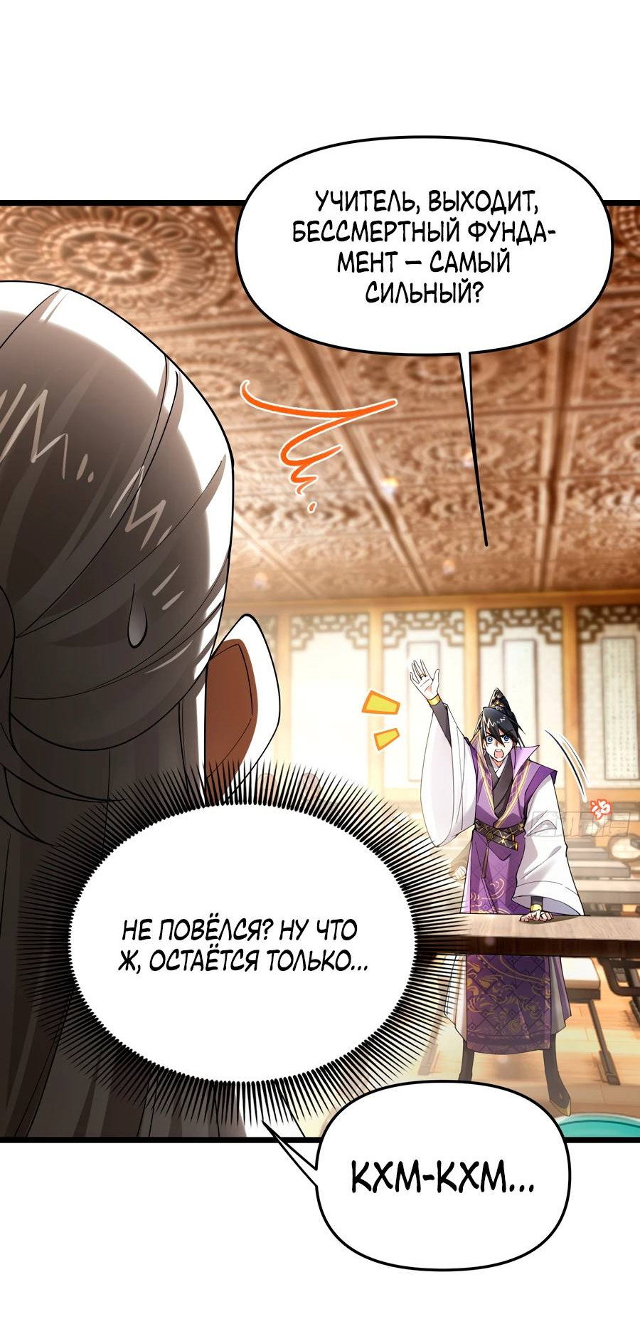 Манга Золотое ядро — это звезда? И это вы называете «путь к бессмертию»? - Глава 9 Страница 10