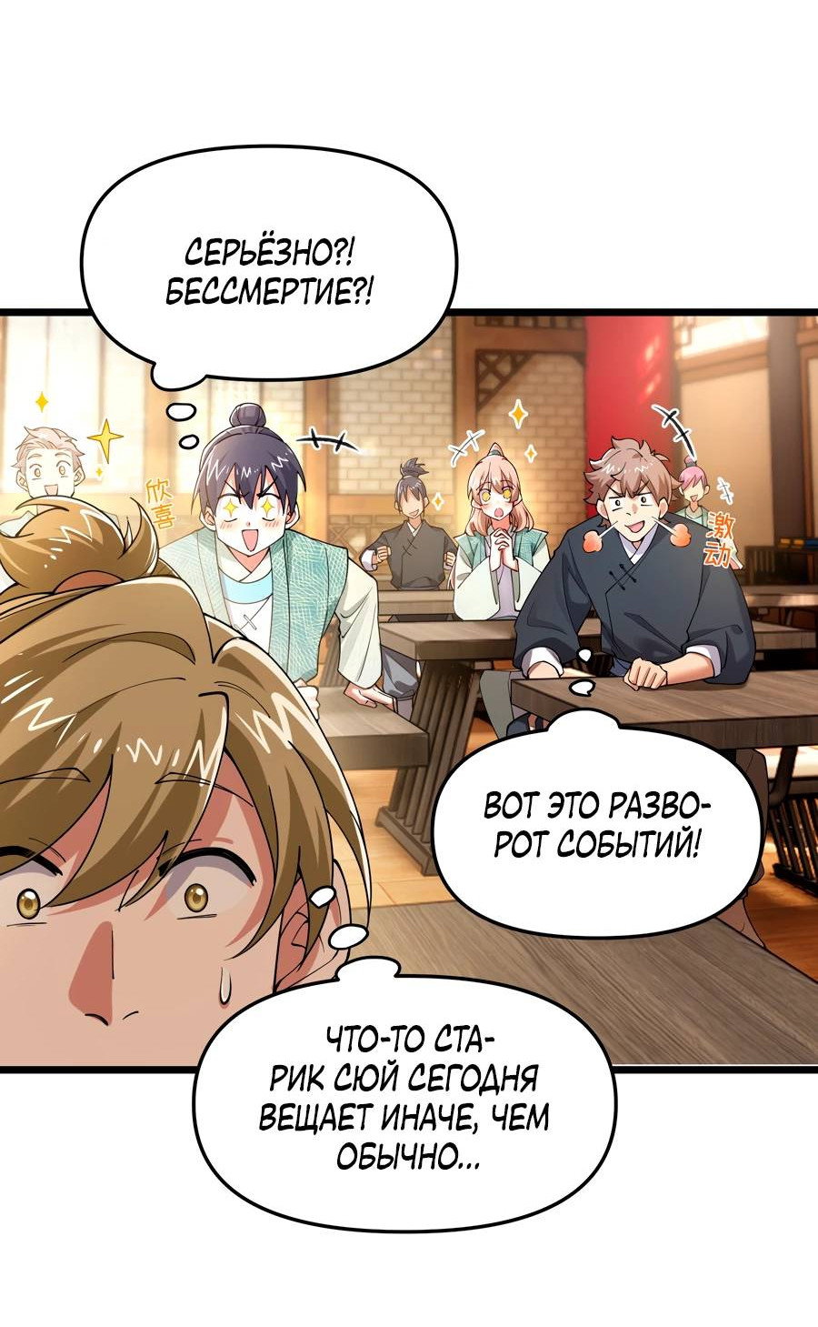 Манга Золотое ядро — это звезда? И это вы называете «путь к бессмертию»? - Глава 9 Страница 8