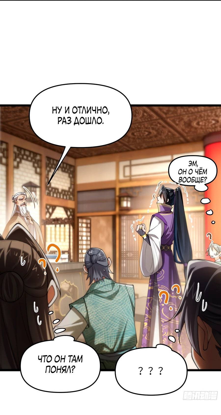 Манга Золотое ядро — это звезда? И это вы называете «путь к бессмертию»? - Глава 9 Страница 18