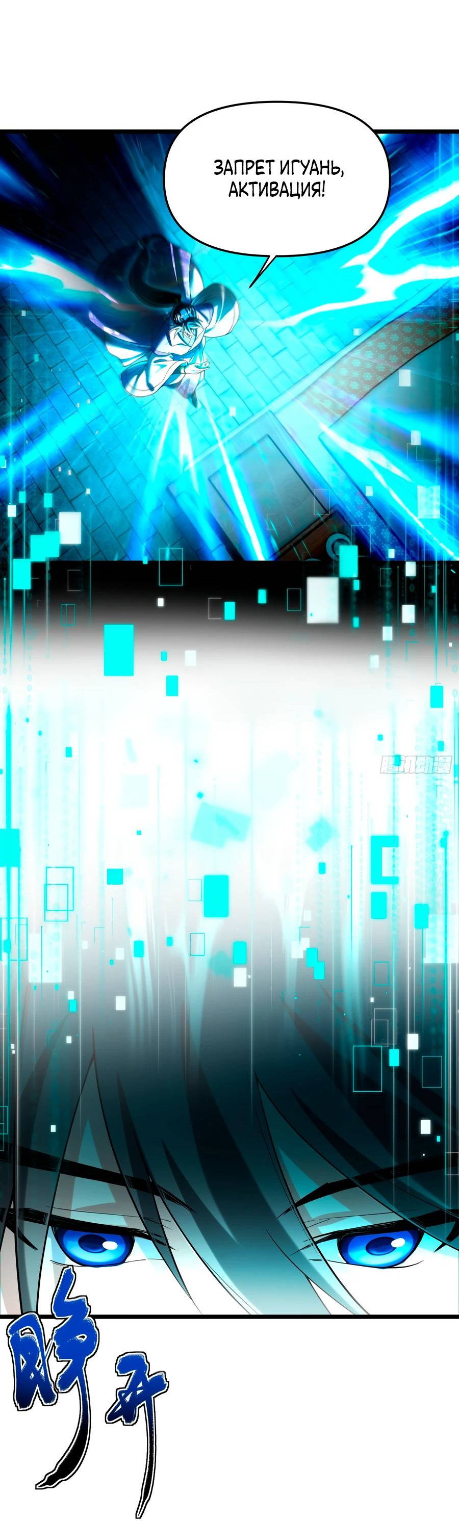 Манга Золотое ядро — это звезда? И это вы называете «путь к бессмертию»? - Глава 9 Страница 31