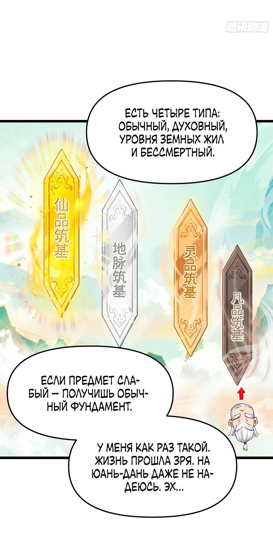 Манга Золотое ядро — это звезда? И это вы называете «путь к бессмертию»? - Глава 9 Страница 5