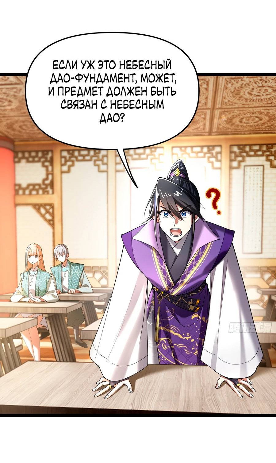 Манга Золотое ядро — это звезда? И это вы называете «путь к бессмертию»? - Глава 9 Страница 15