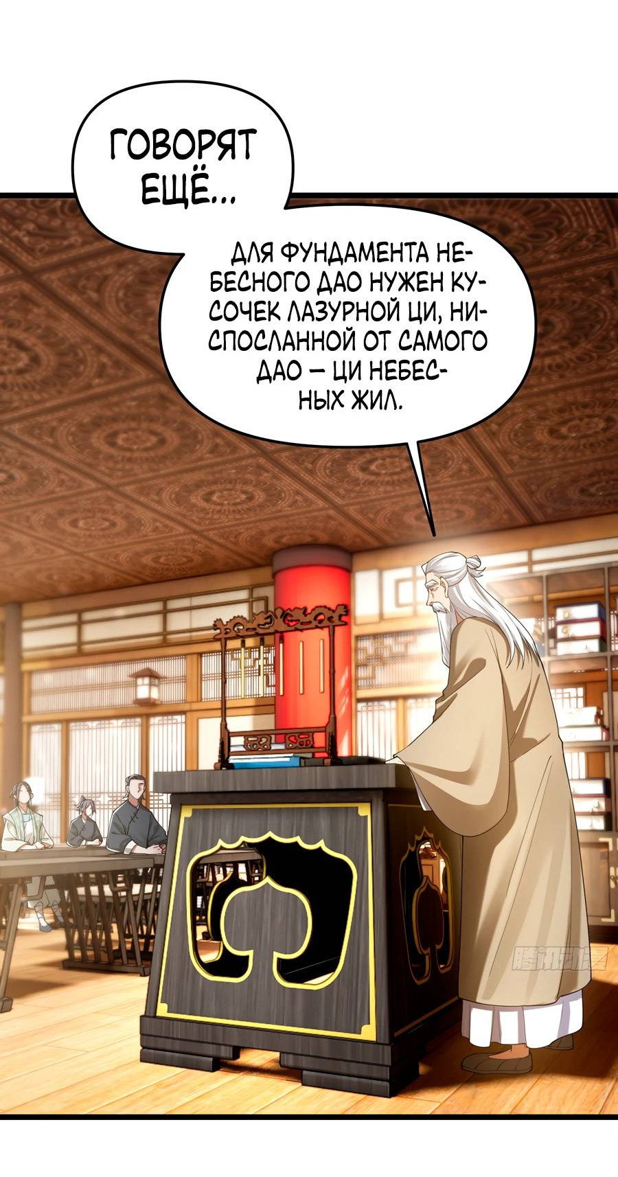 Манга Золотое ядро — это звезда? И это вы называете «путь к бессмертию»? - Глава 9 Страница 22