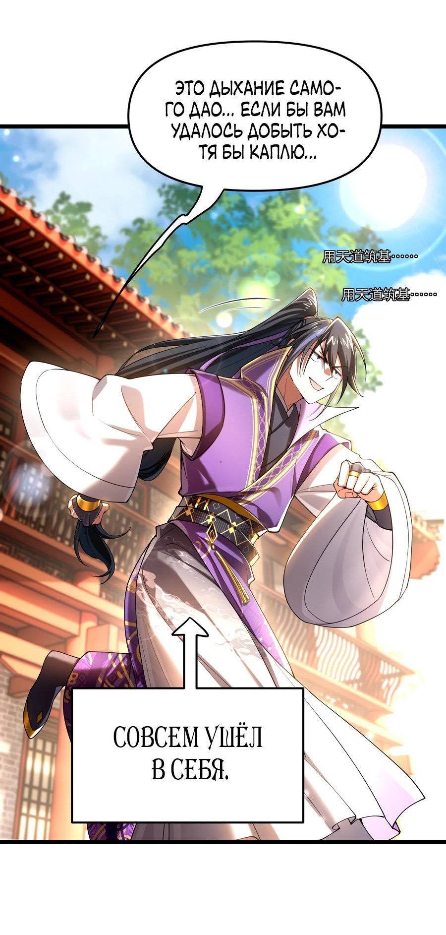 Манга Золотое ядро — это звезда? И это вы называете «путь к бессмертию»? - Глава 9 Страница 23