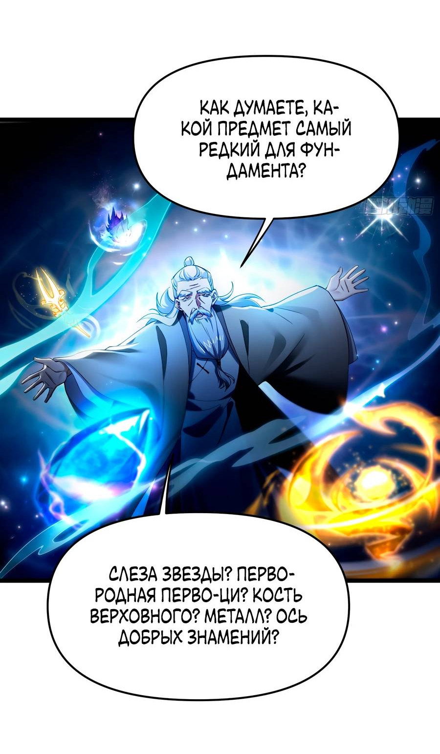 Манга Золотое ядро — это звезда? И это вы называете «путь к бессмертию»? - Глава 9 Страница 14