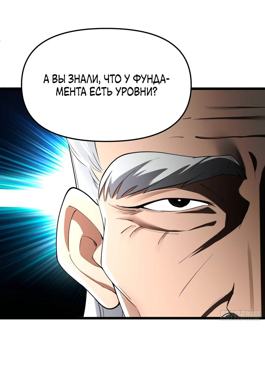 Манга Золотое ядро — это звезда? И это вы называете «путь к бессмертию»? - Глава 9 Страница 3