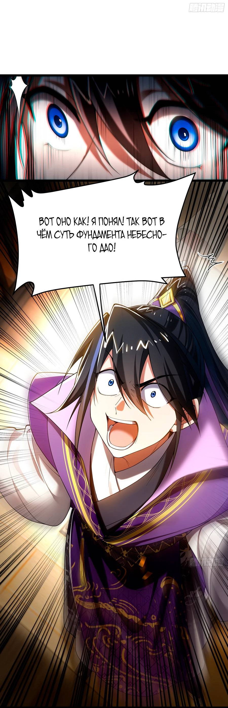 Манга Золотое ядро — это звезда? И это вы называете «путь к бессмертию»? - Глава 9 Страница 17