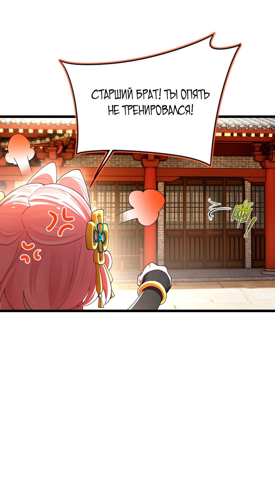 Манга Золотое ядро — это звезда? И это вы называете «путь к бессмертию»? - Глава 9 Страница 29