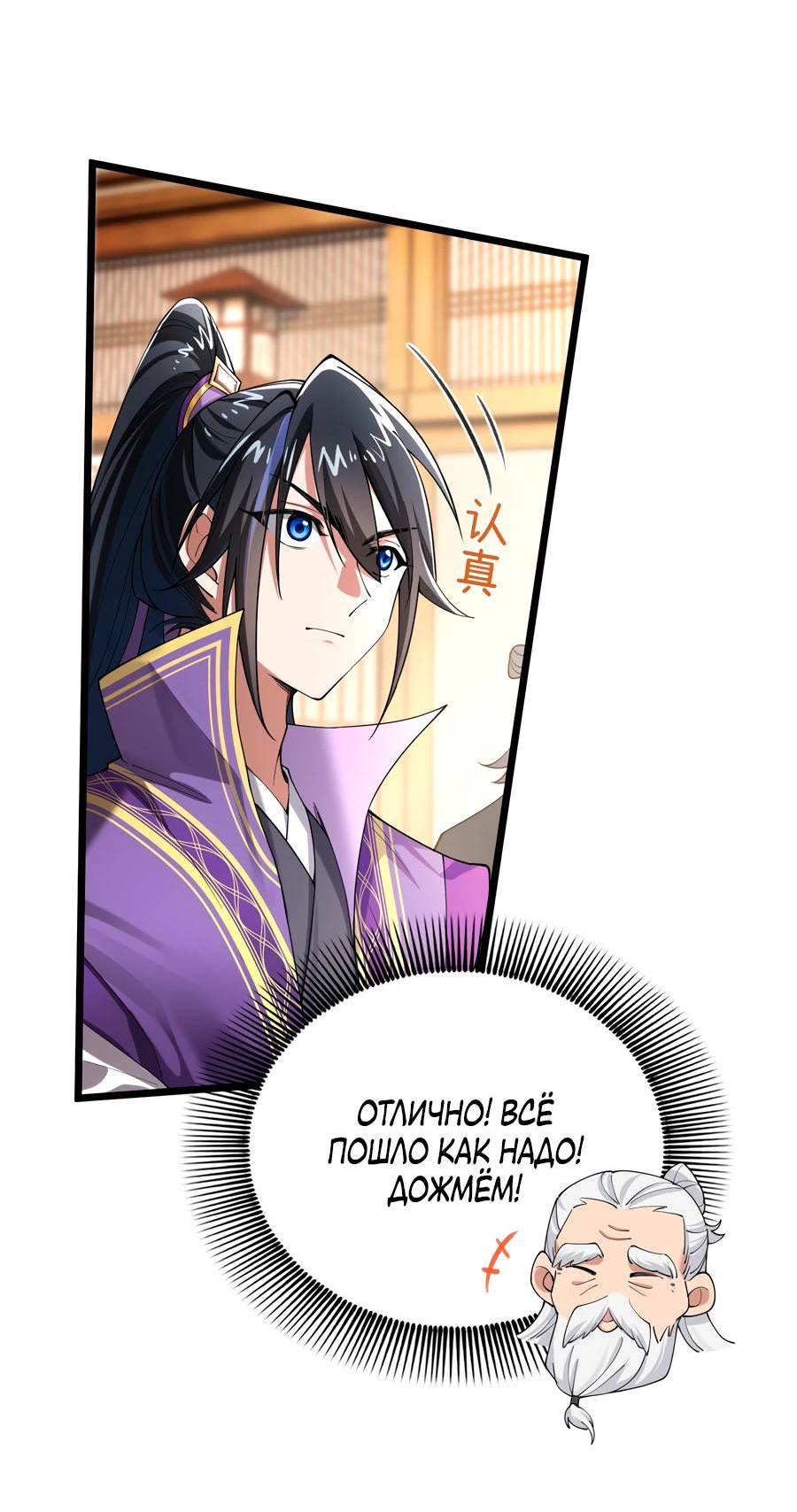 Манга Золотое ядро — это звезда? И это вы называете «путь к бессмертию»? - Глава 9 Страница 4