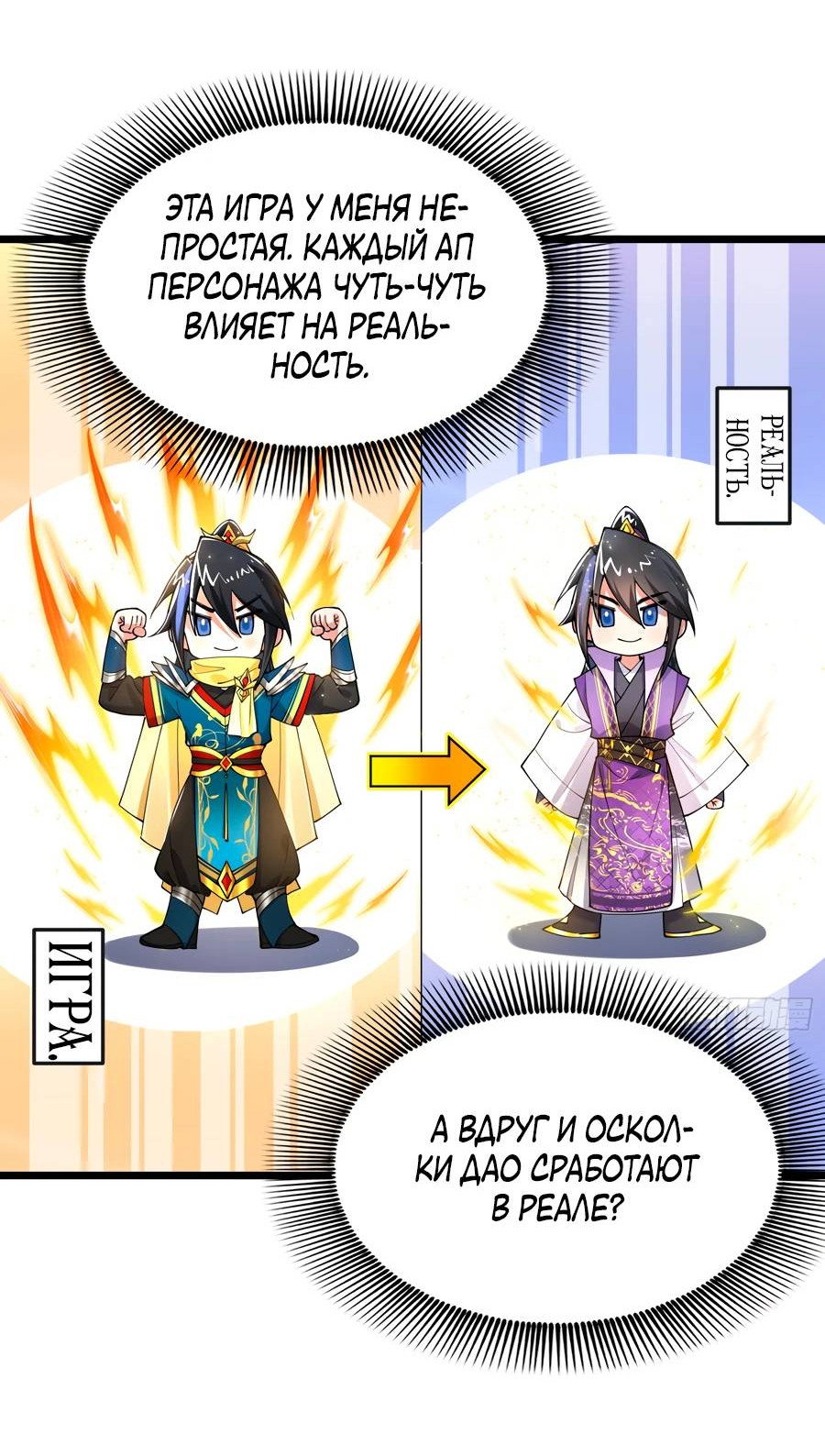 Манга Золотое ядро — это звезда? И это вы называете «путь к бессмертию»? - Глава 9 Страница 27