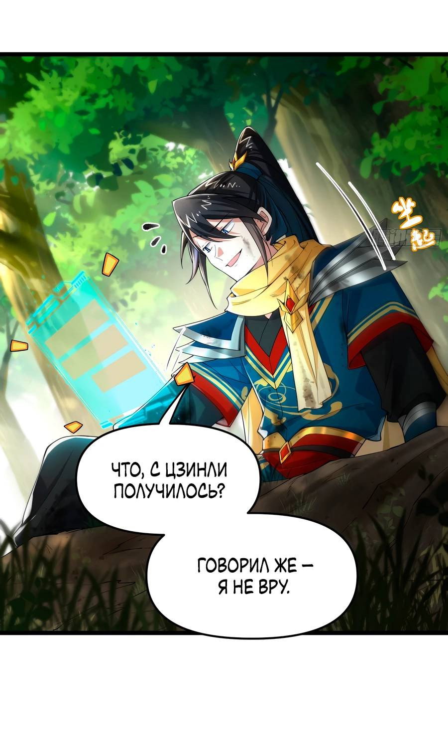 Манга Золотое ядро — это звезда? И это вы называете «путь к бессмертию»? - Глава 9 Страница 32