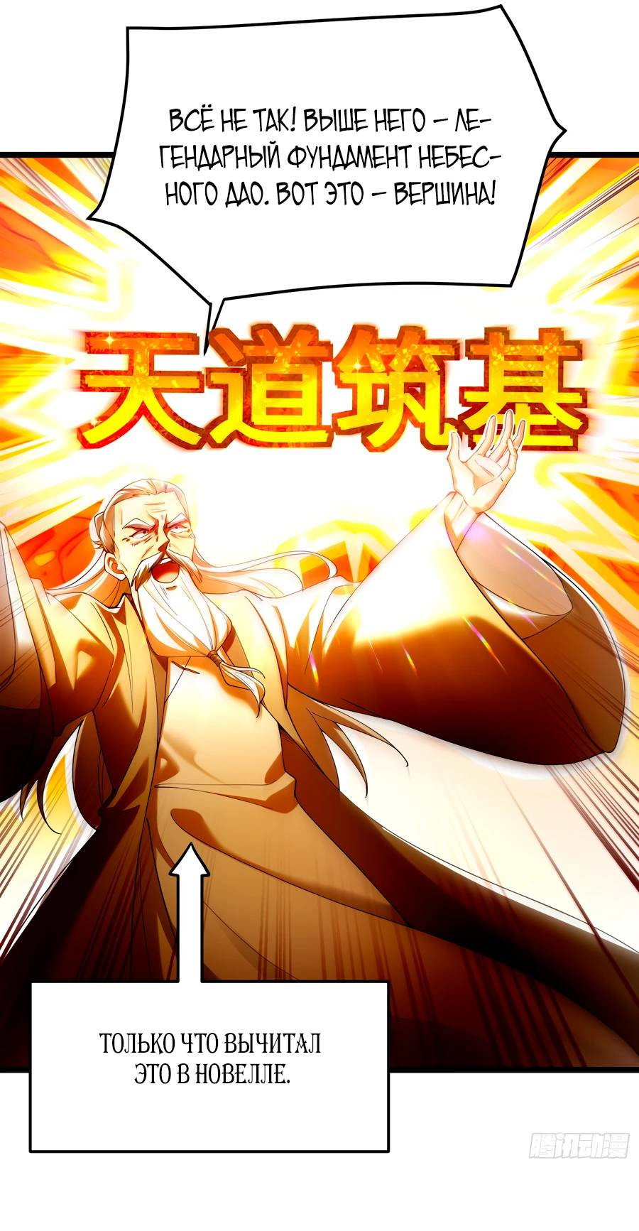 Манга Золотое ядро — это звезда? И это вы называете «путь к бессмертию»? - Глава 9 Страница 11