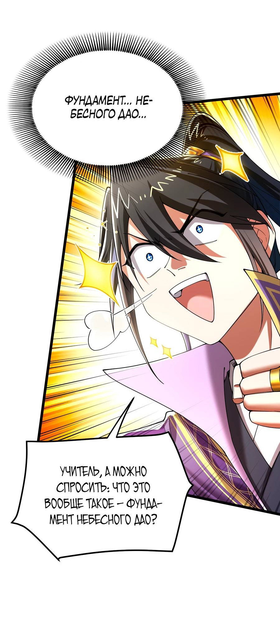 Манга Золотое ядро — это звезда? И это вы называете «путь к бессмертию»? - Глава 9 Страница 12