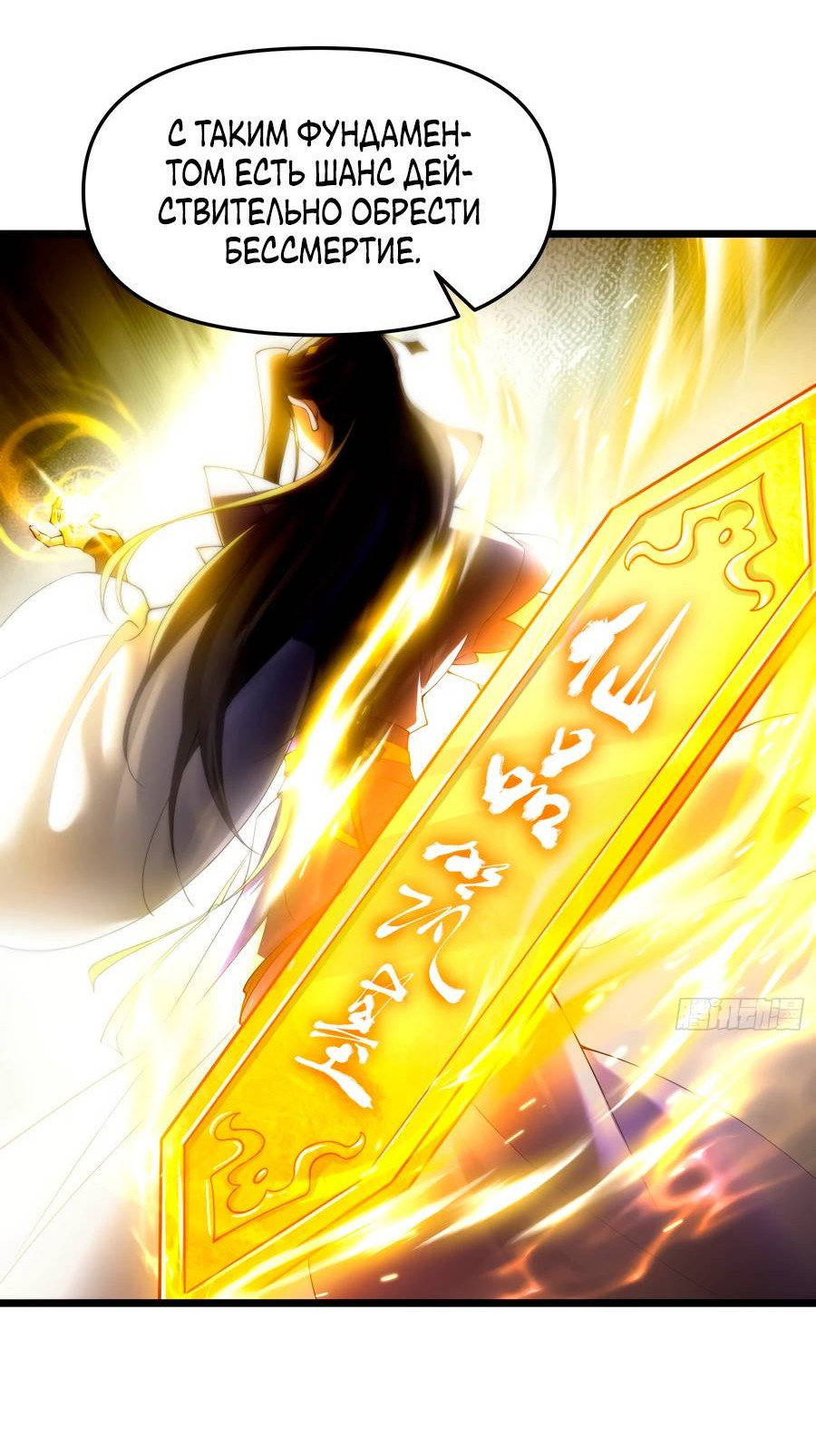 Манга Золотое ядро — это звезда? И это вы называете «путь к бессмертию»? - Глава 9 Страница 7