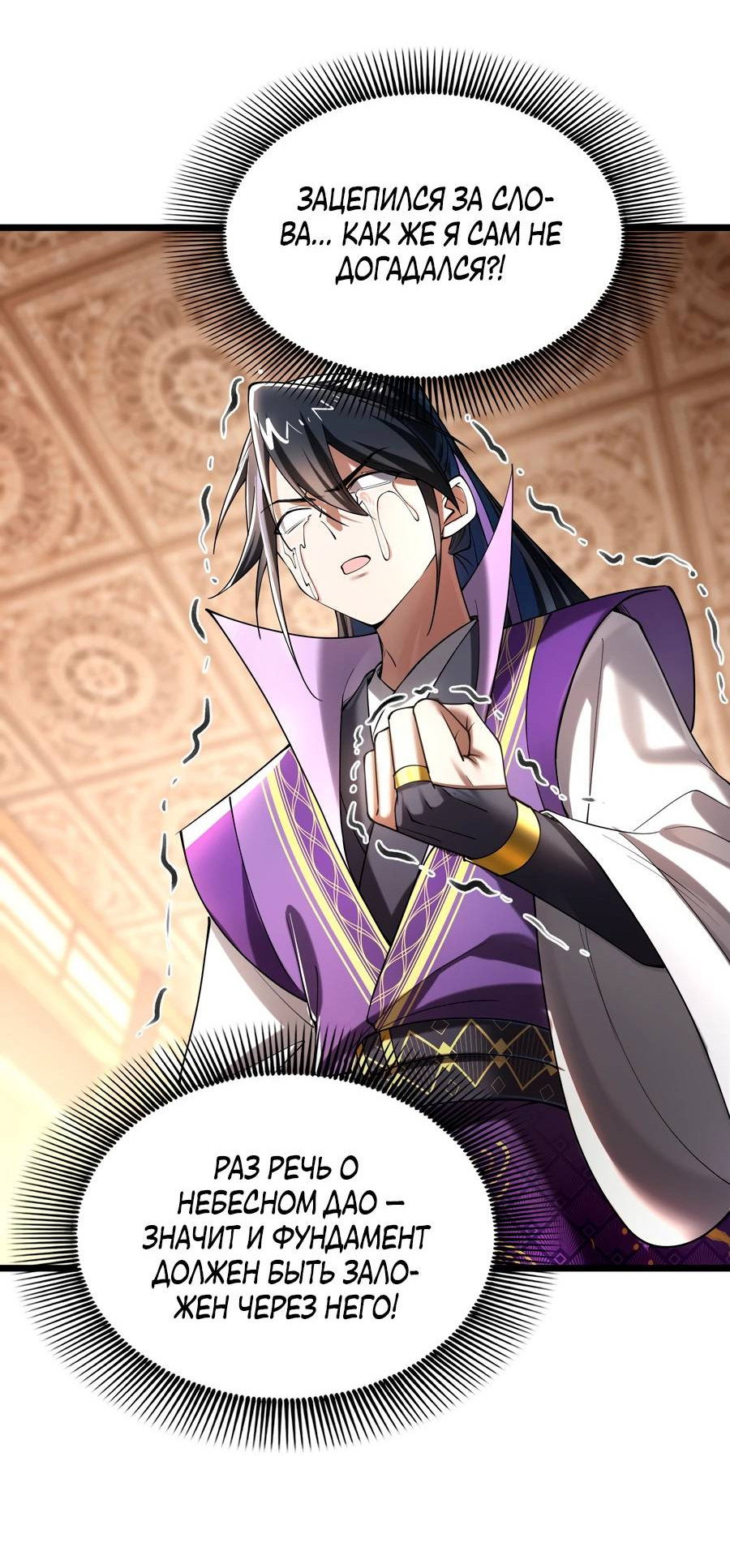 Манга Золотое ядро — это звезда? И это вы называете «путь к бессмертию»? - Глава 9 Страница 19