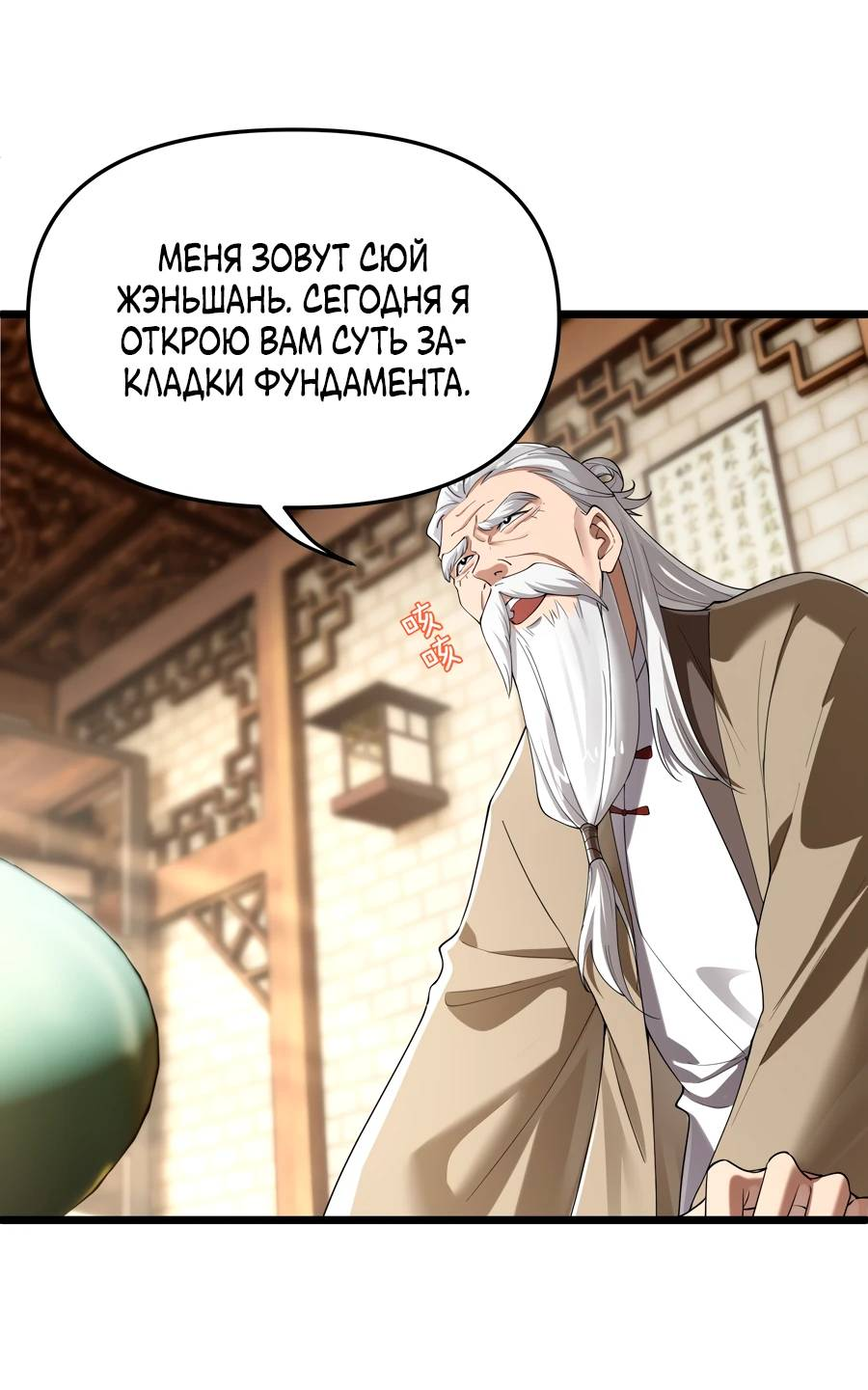 Манга Золотое ядро — это звезда? И это вы называете «путь к бессмертию»? - Глава 9 Страница 1