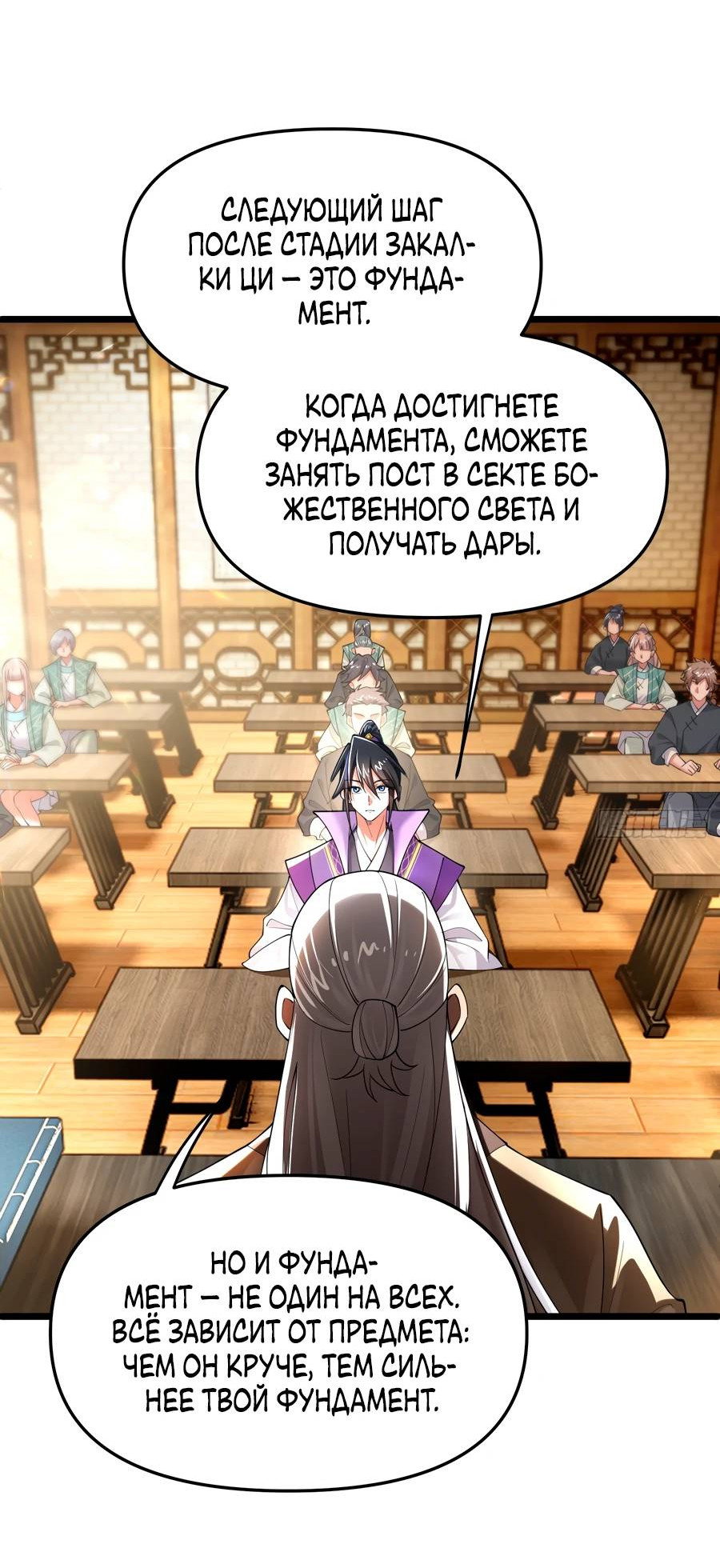 Манга Золотое ядро — это звезда? И это вы называете «путь к бессмертию»? - Глава 9 Страница 2