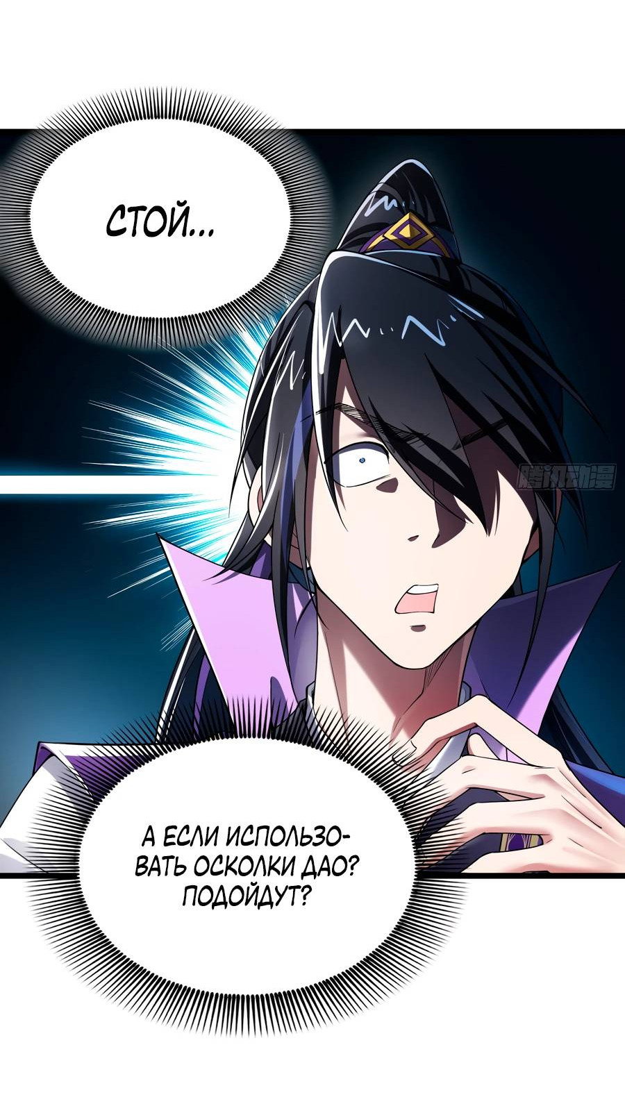 Манга Золотое ядро — это звезда? И это вы называете «путь к бессмертию»? - Глава 9 Страница 26