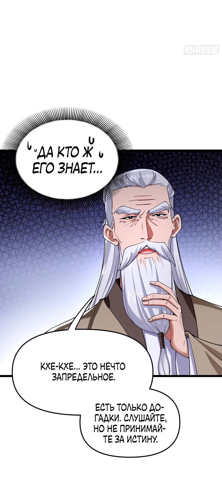 Манга Золотое ядро — это звезда? И это вы называете «путь к бессмертию»? - Глава 9 Страница 13