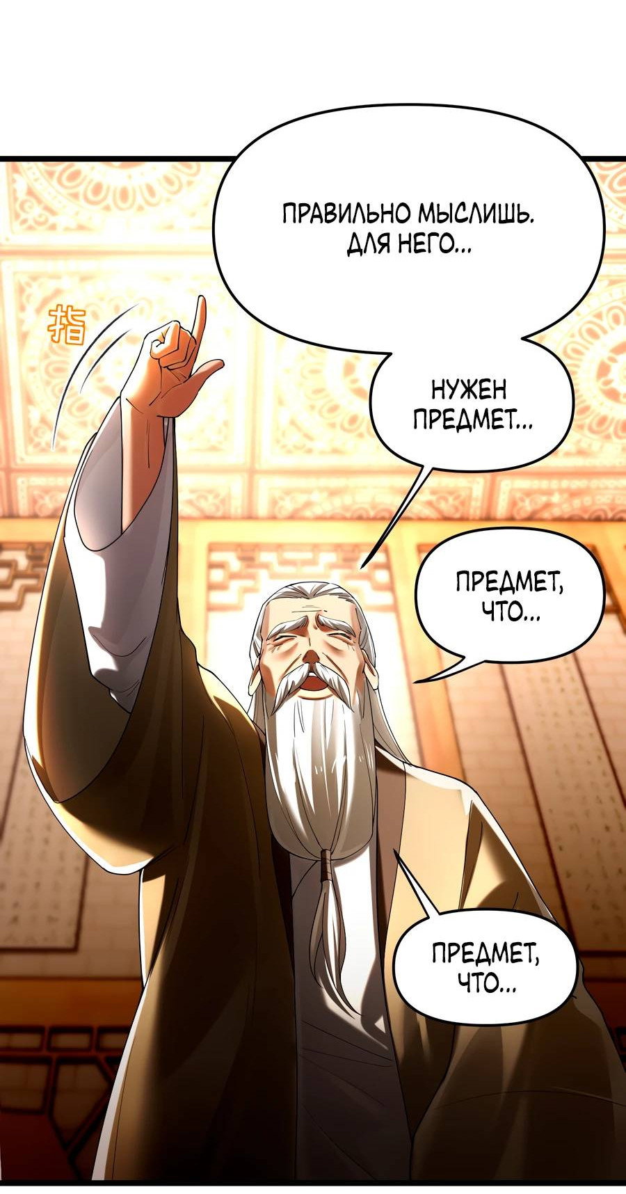 Манга Золотое ядро — это звезда? И это вы называете «путь к бессмертию»? - Глава 9 Страница 16