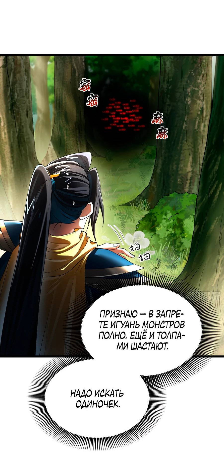 Манга Золотое ядро — это звезда? И это вы называете «путь к бессмертию»? - Глава 9 Страница 33