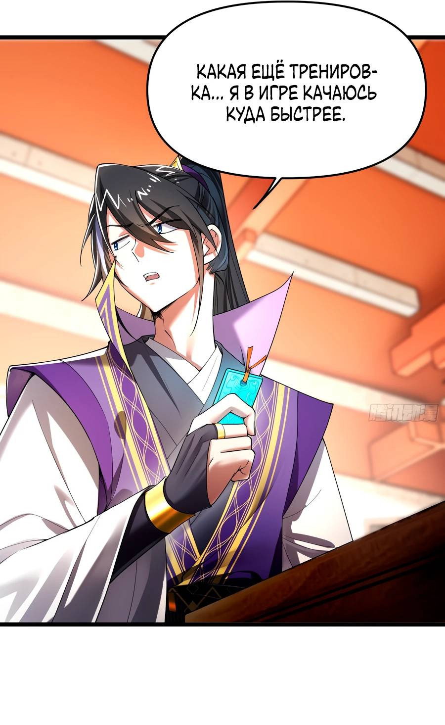 Манга Золотое ядро — это звезда? И это вы называете «путь к бессмертию»? - Глава 9 Страница 30