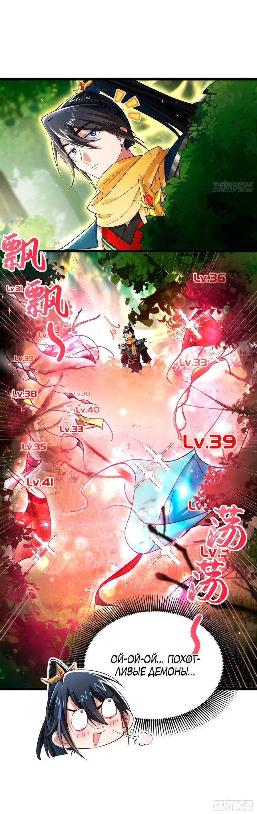 Манга Золотое ядро — это звезда? И это вы называете «путь к бессмертию»? - Глава 9 Страница 36